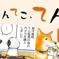 てんてこ、てん。【…