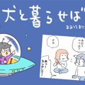 犬と暮らせば【第524…