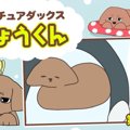デカチュアダックス…