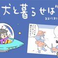 犬と暮らせば【第363…