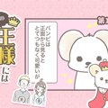 うちの王様にはどう…