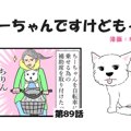 ちーちゃんですけど…