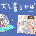 犬と暮らせば【第332…