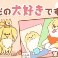ただの犬好きです。…