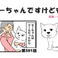 ちーちゃんですけど…