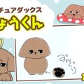 デカチュアダックス…