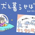 犬と暮らせば【第368…