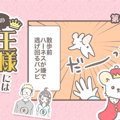 うちの王様にはどう…