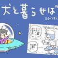 犬と暮らせば【第491…