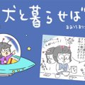 犬と暮らせば【第210…