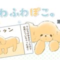 ふわふわぽこ。【第1…