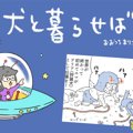 犬と暮らせば【第377…