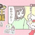 うちの王様にはどう…