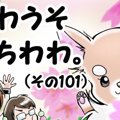 かわうそちわわ。（1…