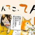てんてこ、てん。【…