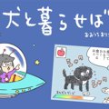 犬と暮らせば【第138…