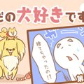 ただの犬好きです。…