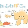 ふわふわぽこ。【第1…