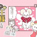 うちの王様にはどう…