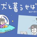 犬と暮らせば【第106…