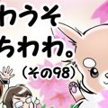 かわうそちわわ。（9…