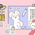 うちの王様にはどう…