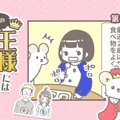 うちの王様にはどう…