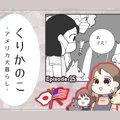 くりかのこ　アメリ…