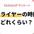 【アンケート実施中…