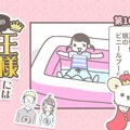 うちの王様にはどう…