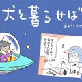 犬と暮らせば【第371…