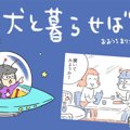 犬と暮らせば【第326…