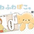 ふわふわぽこ。【第1…