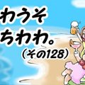 かわうそちわわ。（1…
