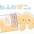 ふわふわぽこ。【第5…