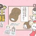 うちの王様にはどう…