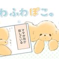 ふわふわぽこ。【第4…