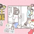 うちの王様にはどう…