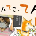 てんてこ、てん。【…
