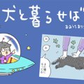 犬と暮らせば【第135…