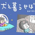犬と暮らせば【第251…
