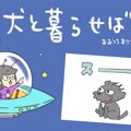 犬と暮らせば【第52…