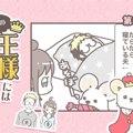 うちの王様にはどう…