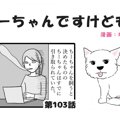 ちーちゃんですけど…