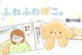 ふわふわぽこ。【第1…の画像