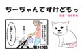 ちーちゃんですけど…の画像