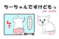 ちーちゃんですけど…の画像