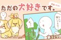 ただの犬好きです。…の画像