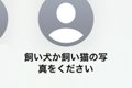 スマホで知らない人…の画像
