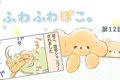 ふわふわぽこ。【第1…の画像